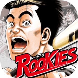 無料漫画 ルーキーズ Rookies マンガ帝国 Ios版の配信を開始 株式会社イグニス Ignis Ltd