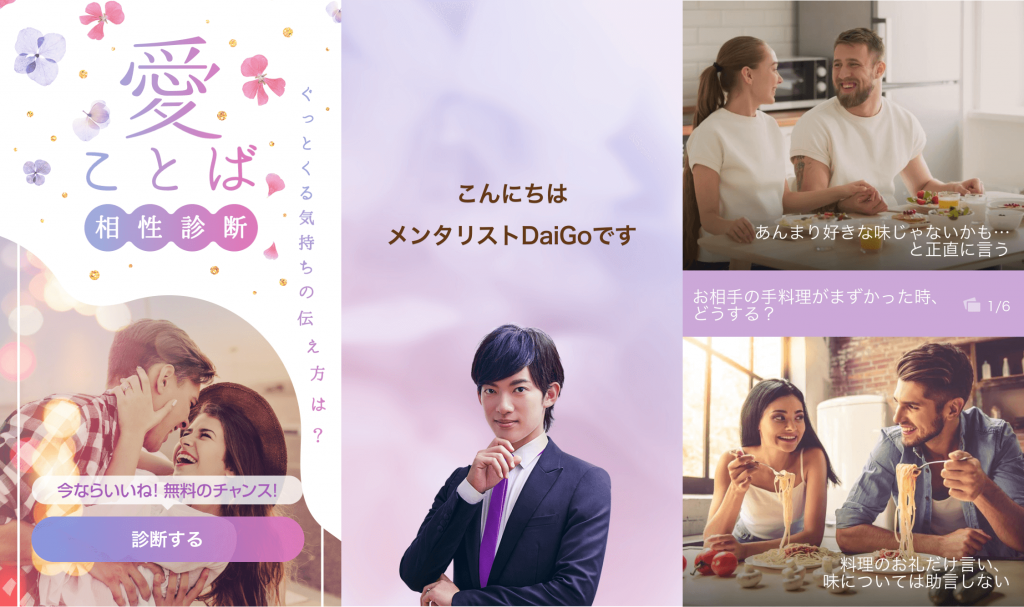 恋愛 婚活マッチングサービス With の心理テストに 新しく 愛ことば相性診断 が登場 8 月 6 日 木 24 00 まで 株式会社イグニス Ignis Ltd